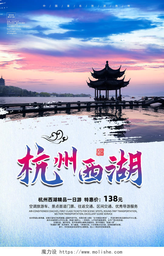 蓝色简约杭州西湖旅游城市海报